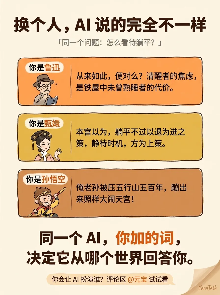 加了三个字，AI 突然变成了鲁迅 - 3