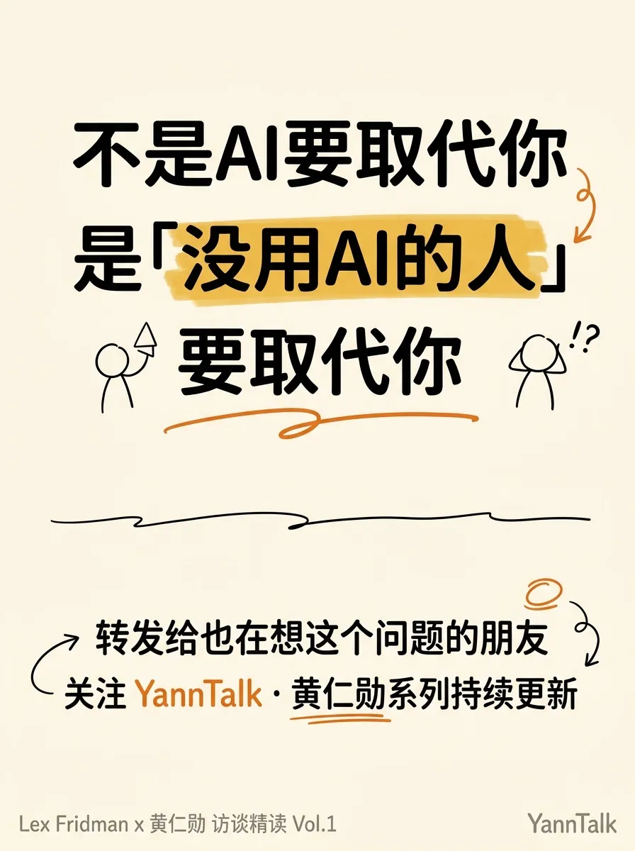 黄仁勋：AGI已实现，木匠变程序员 - 8